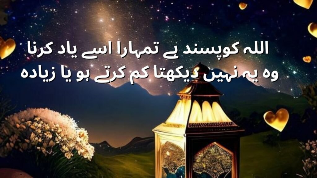 Islamic quotes in Urdu