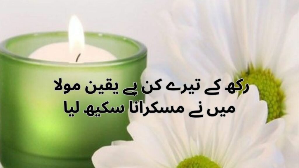 Islamic quotes in Urdu