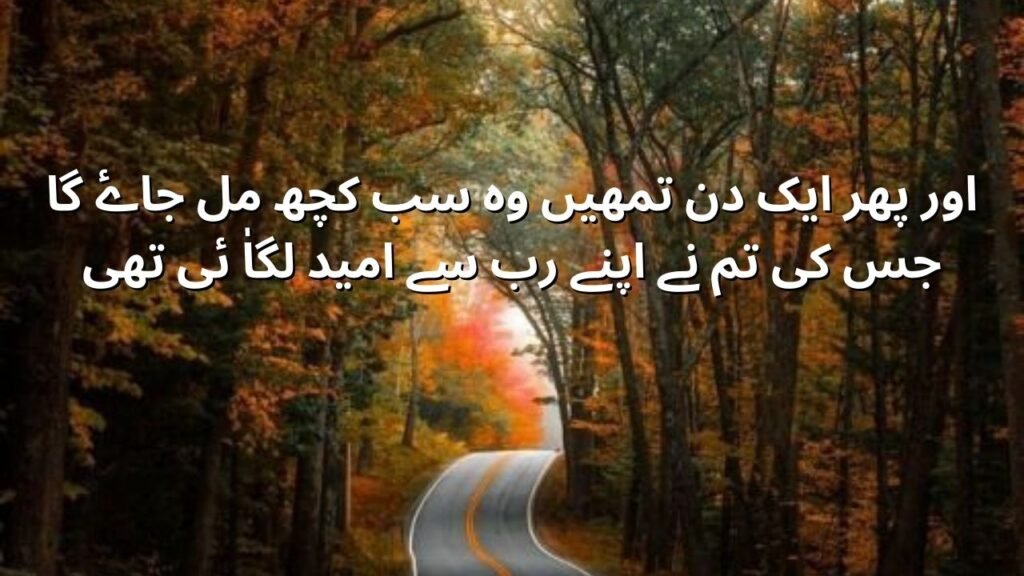 Islamic quotes in Urdu