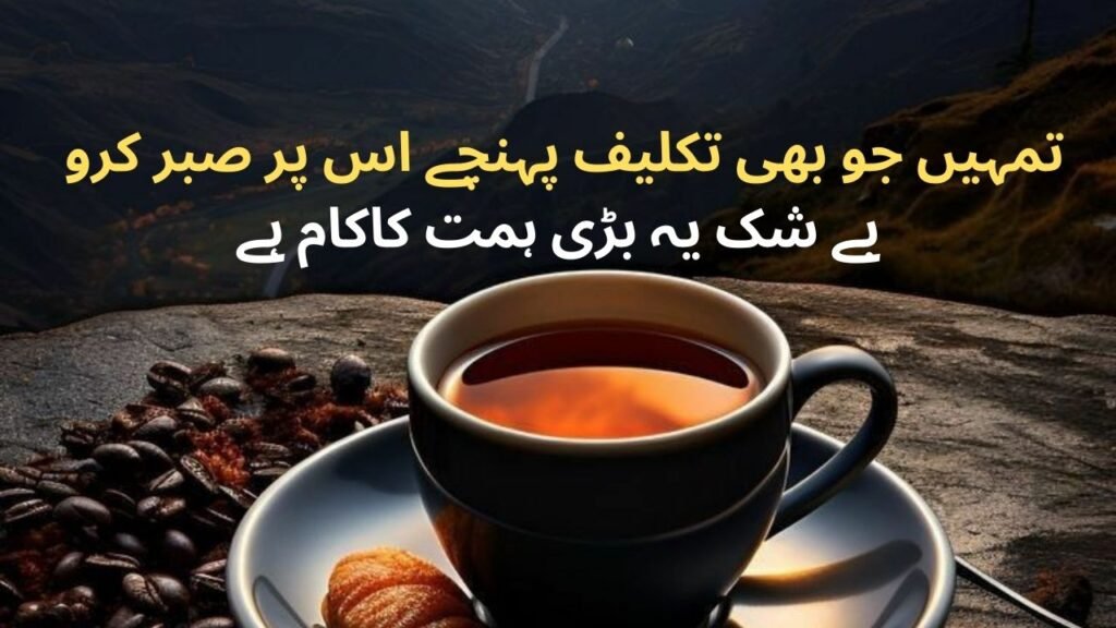 Islamic quotes in Urdu