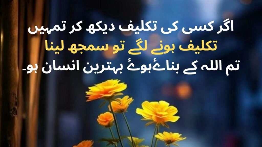 Islamic quotes in Urdu