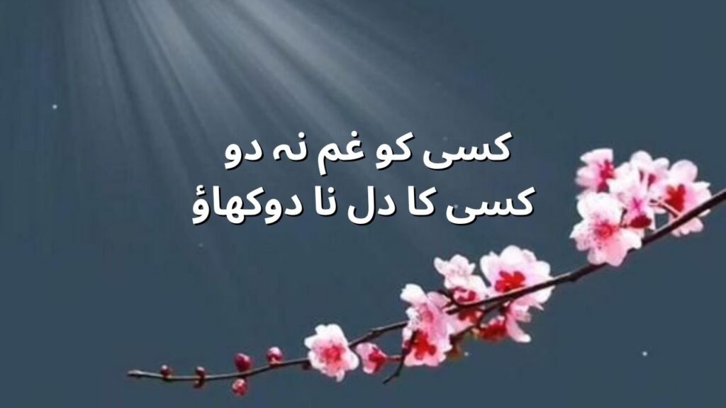 Islamic quotes in Urdu