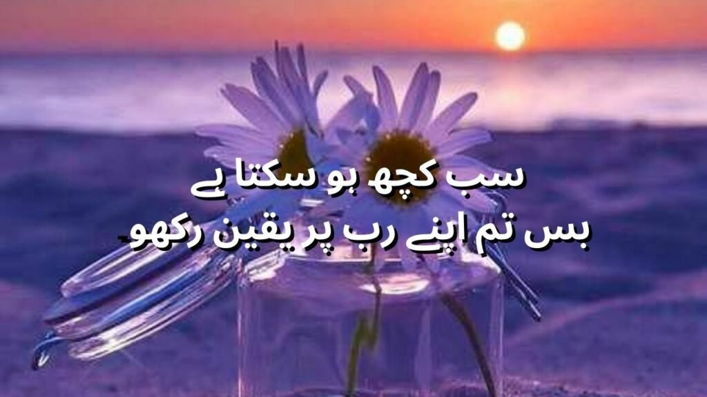 Islamic quotes in Urdu