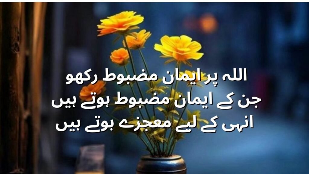 Islamic Quotes in Urdu