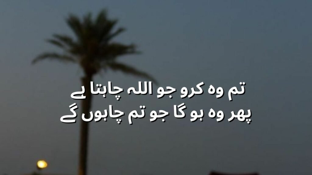 Islamic quotes in Urdu