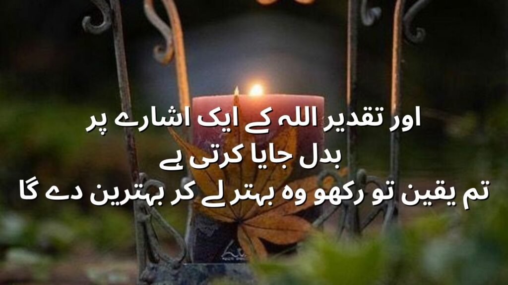 Islamic quotes in Urdu