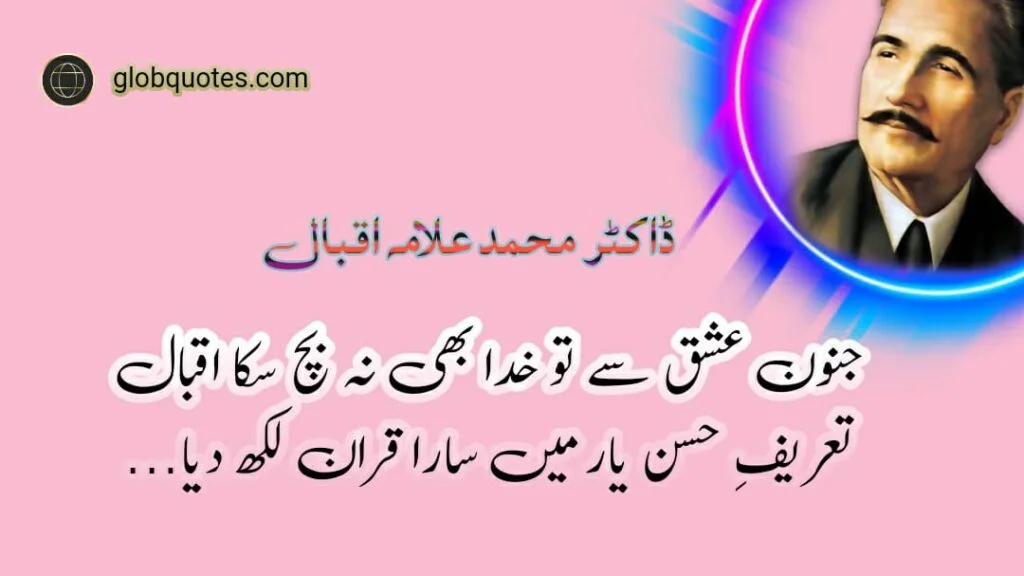 iqbal 2 line urdu shayri