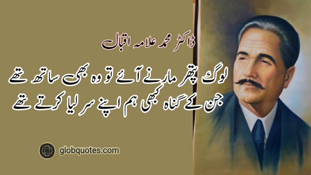 allama iqbal best poetry