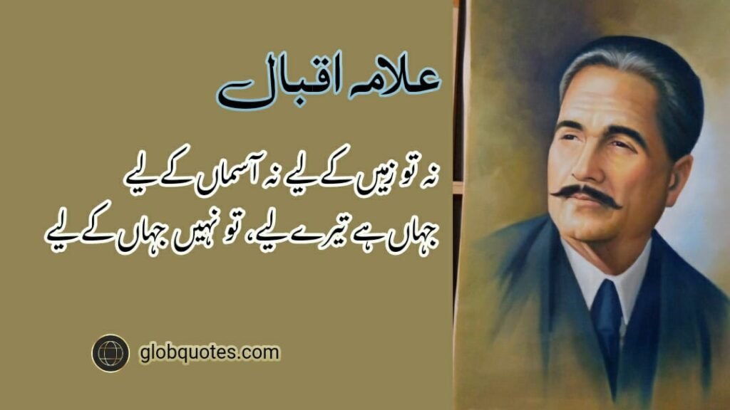 Allama Iqbal Poetry in Urdu