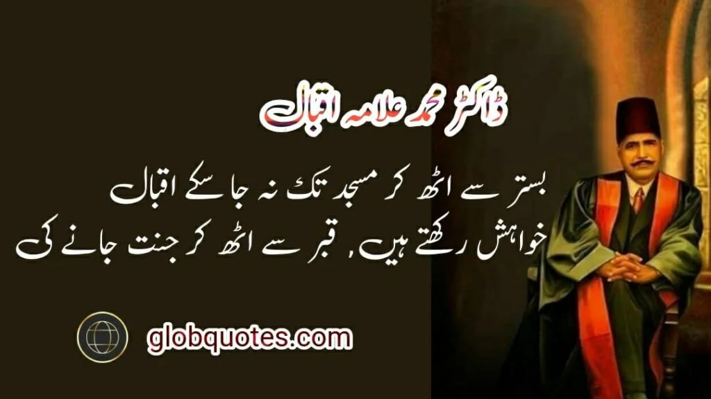 Iqbal poetry