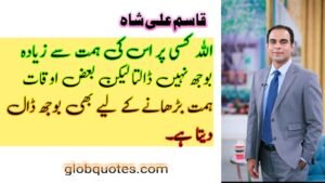 qasim ali shah quotes