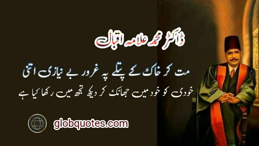 Allama iqbal 2 line poetry