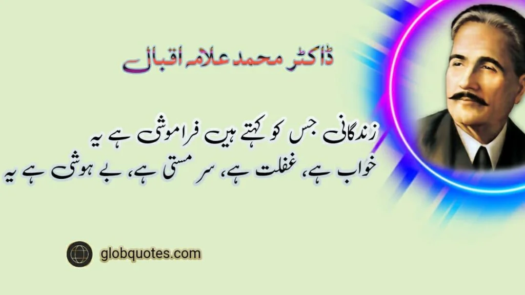 allama iqbal best poetry