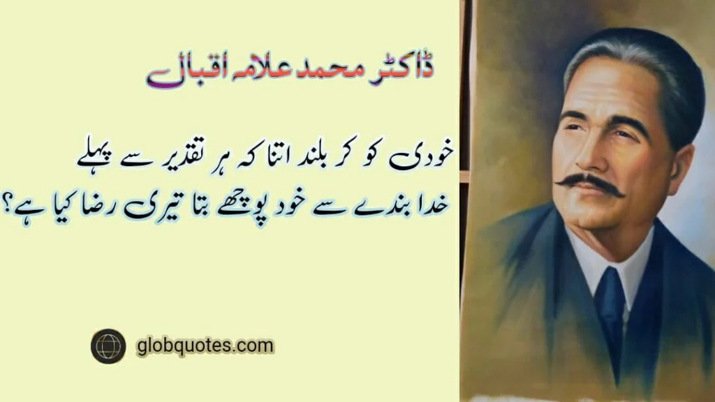 allama iqbal poetry in urdu language