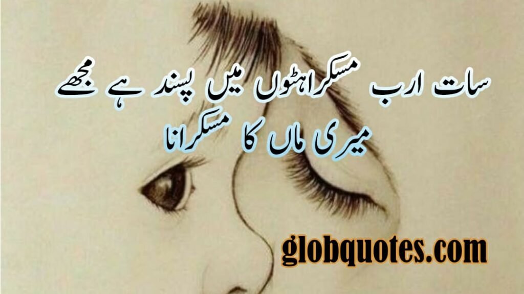 urdu quotes for mother