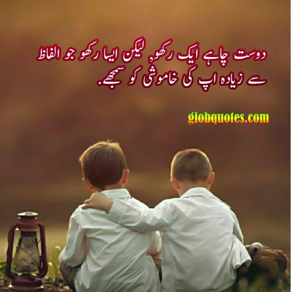 best friends quotes in urdu