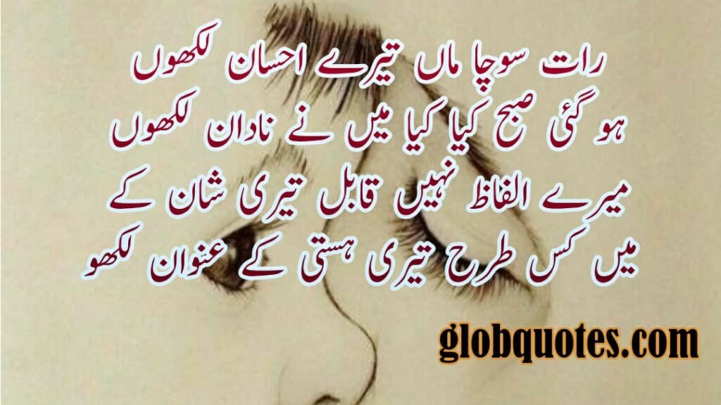 maa quotes in urdu