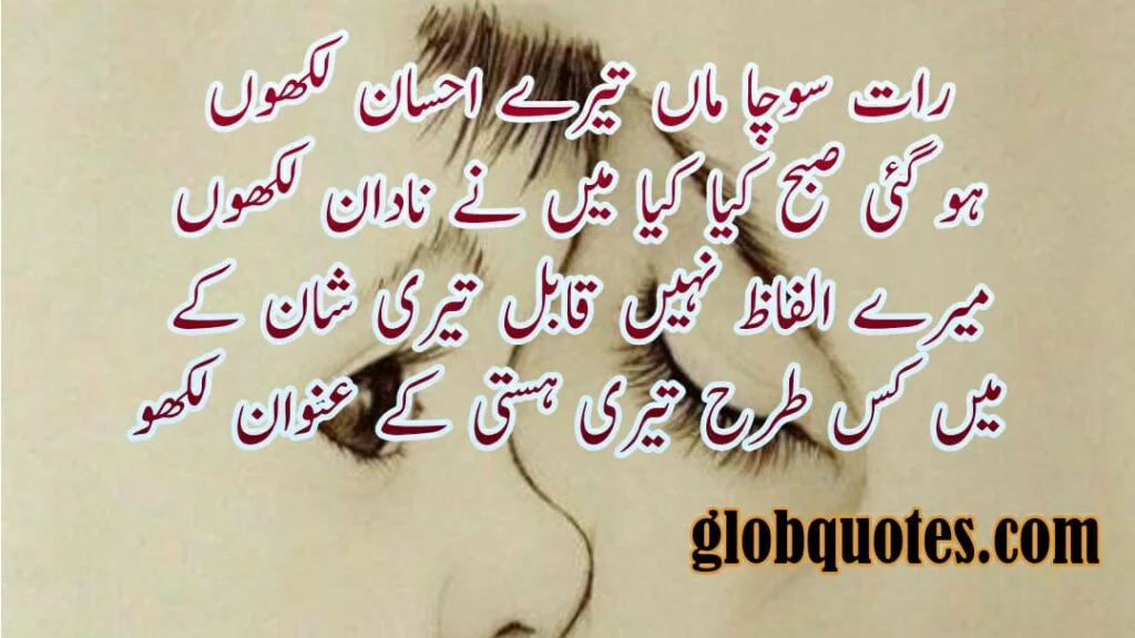 maa quotes in urdu