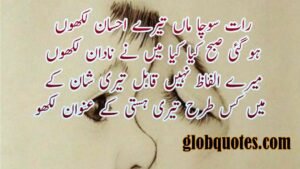 maa quotes in urdu