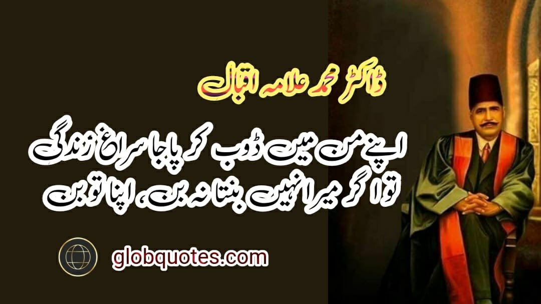 allama iqbal 2 line urdu poetry