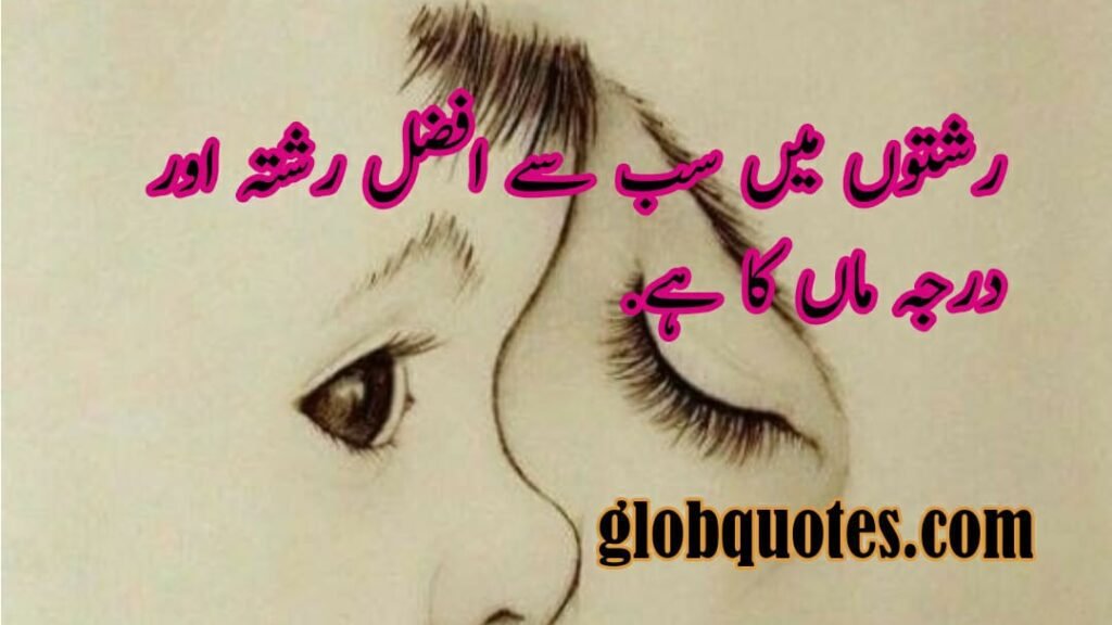 maa quotes in urdu