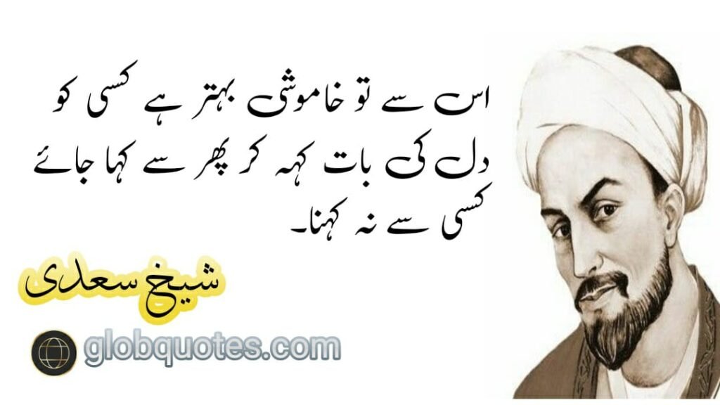 quotes by sheikh saadi