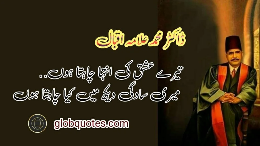 Iqbal poetry 