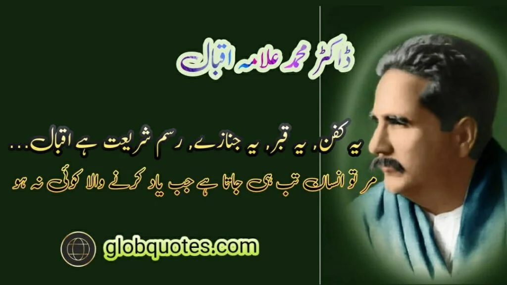 Iqbal best urdu poetry