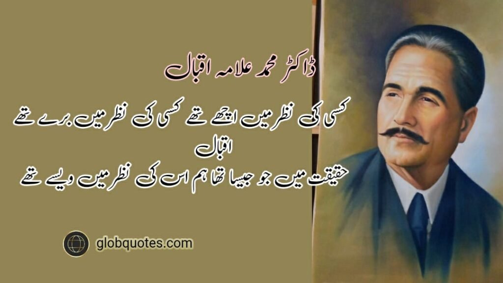 Iqbal wisdom poetry