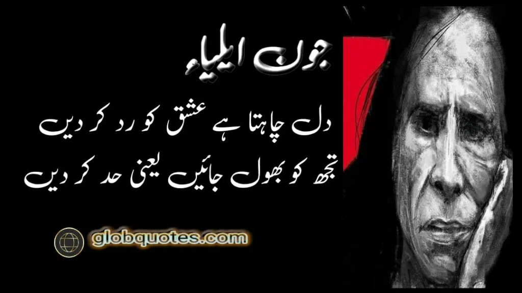 love poetry by jaun elia