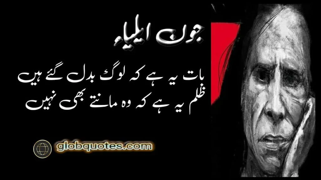 jaun elia shayri