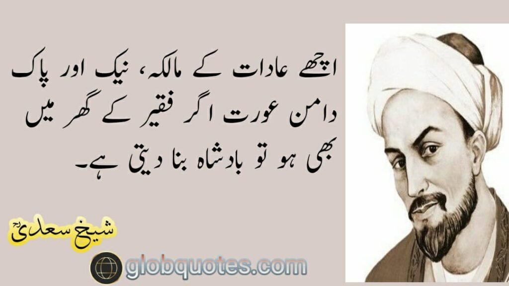 skeikh saadi quotes in urdu