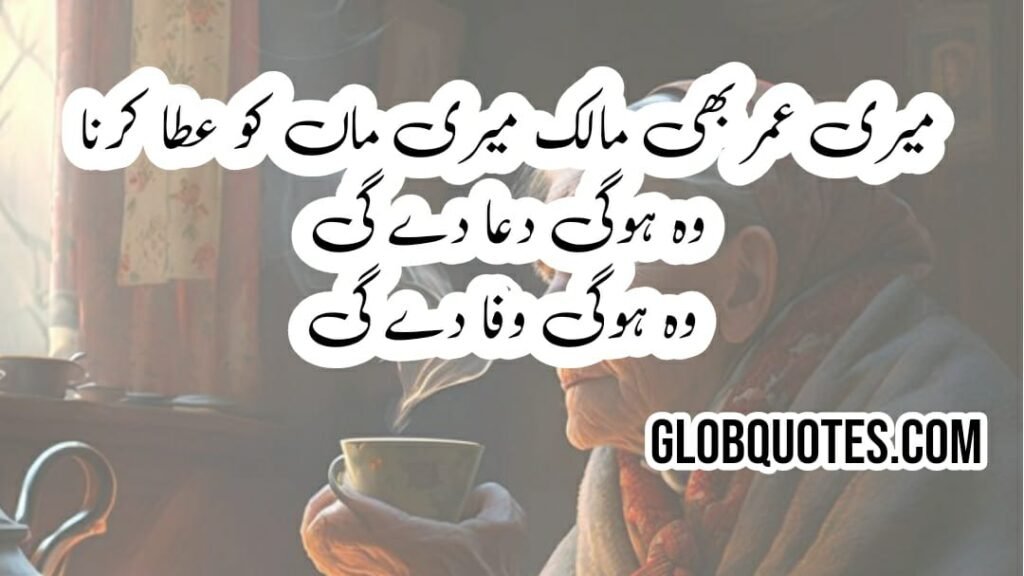 maa quotes in urdu 2 lines