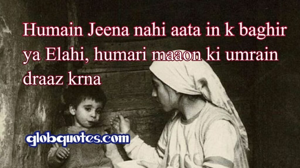 maa quotes in urdu two lines