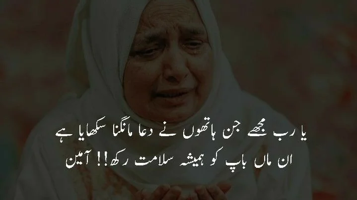 maa quotes in urdu 2 lines