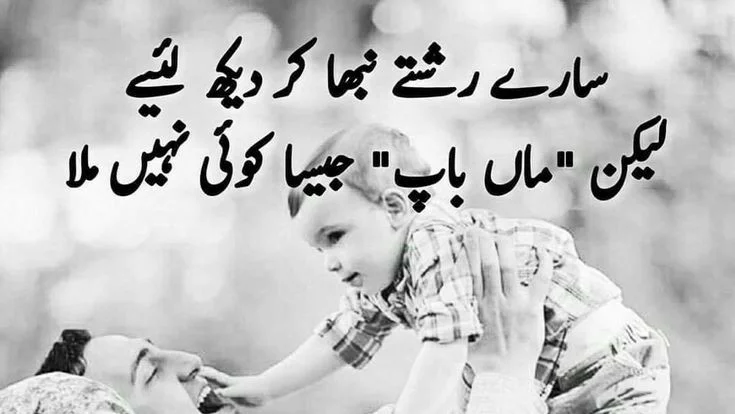 parents quotes in urdu