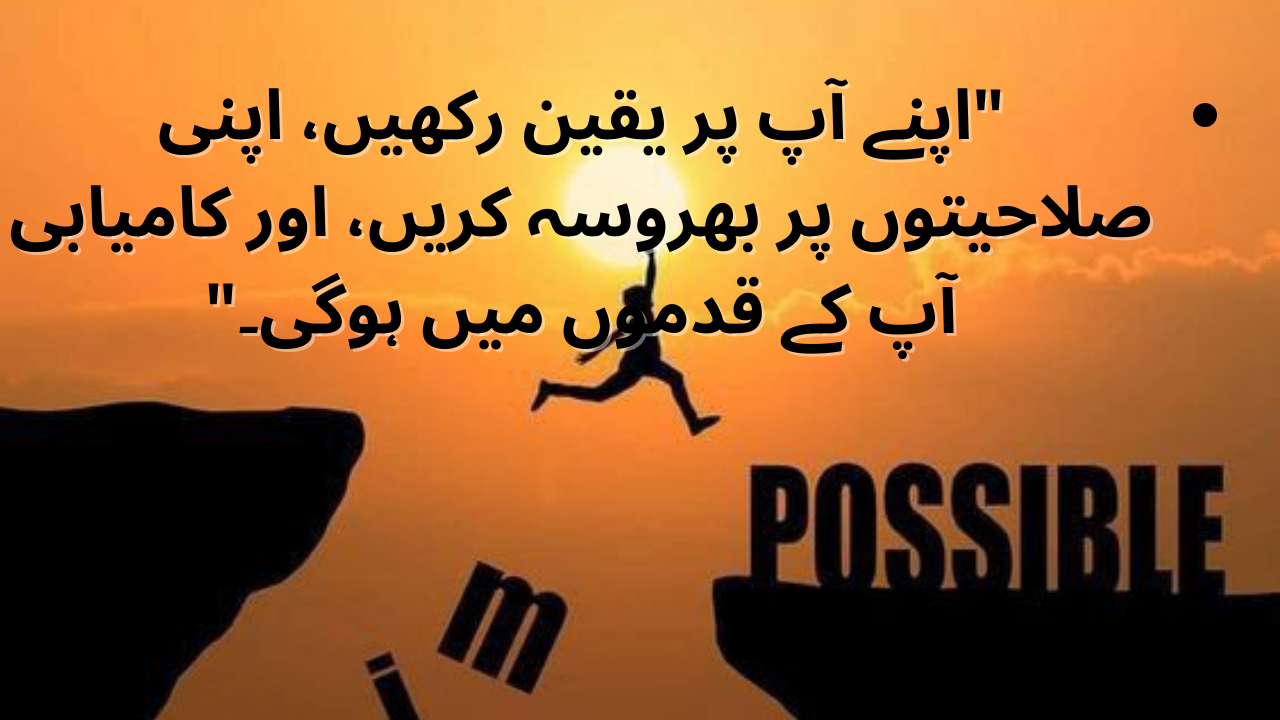 success motivation in urdu