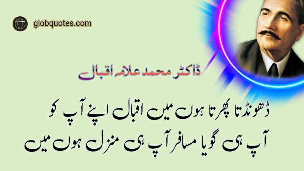 iqbal 2 line urdu shayri