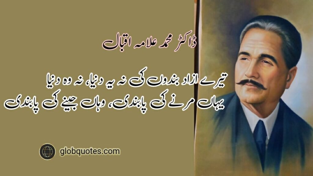 Allama Iqbal poetry