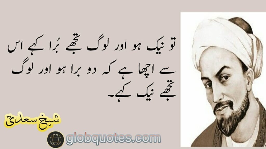 Deep sheikh saadi quotes