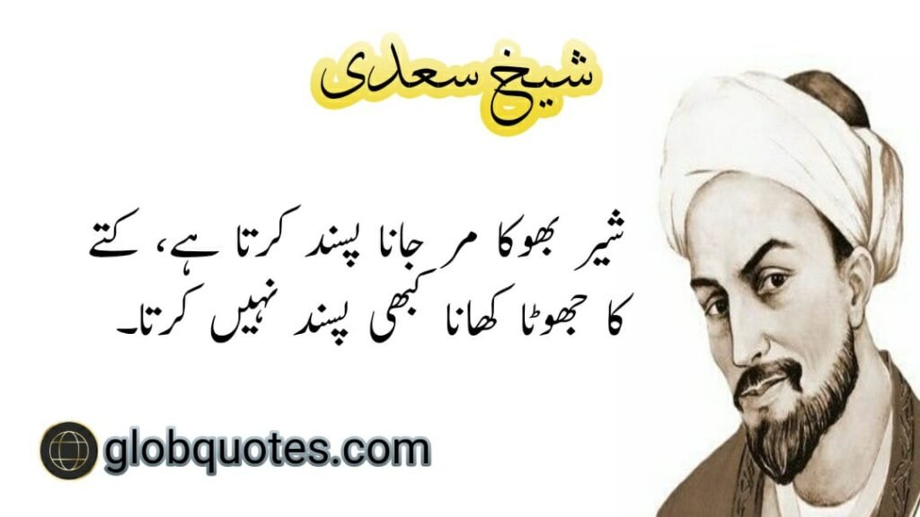 Quotes by sheikh saadi in urdu