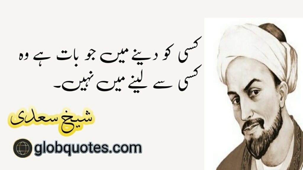 saadi golden words