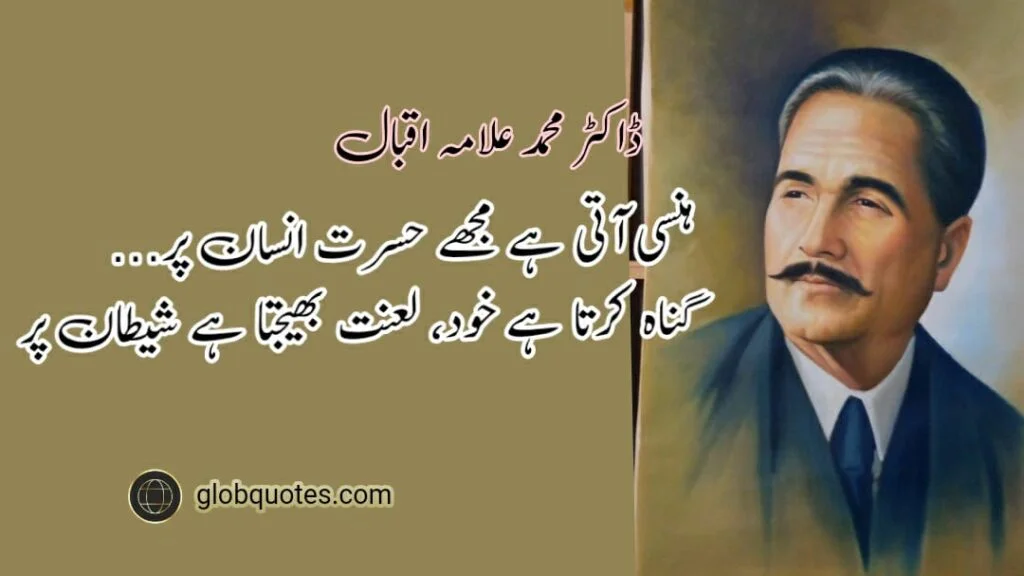 Allama Iqbal Best Urdu Poetry