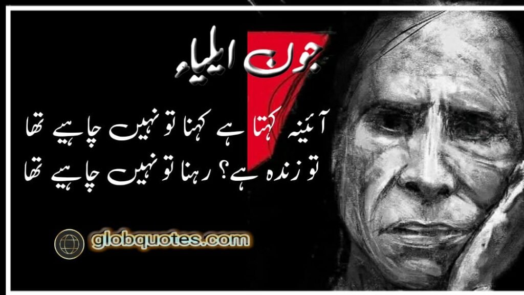 sad poetry by jaun elia