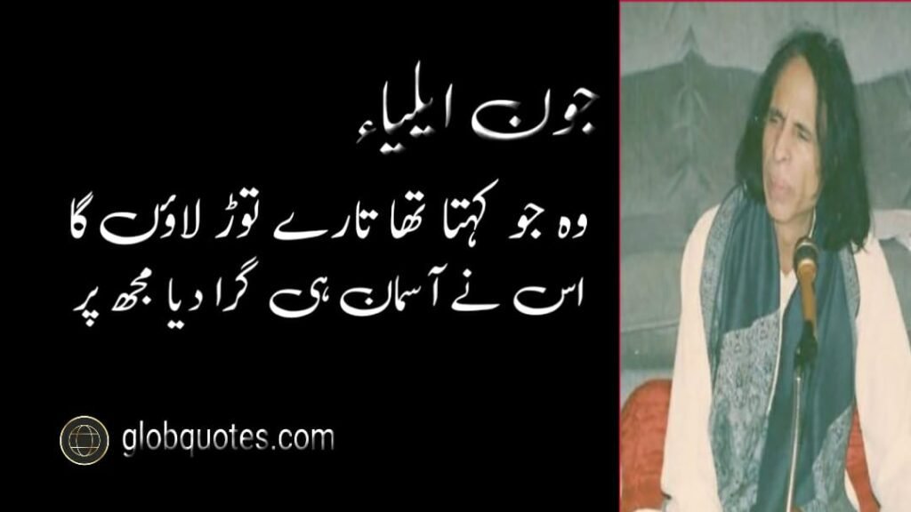 shayri by jaun elia