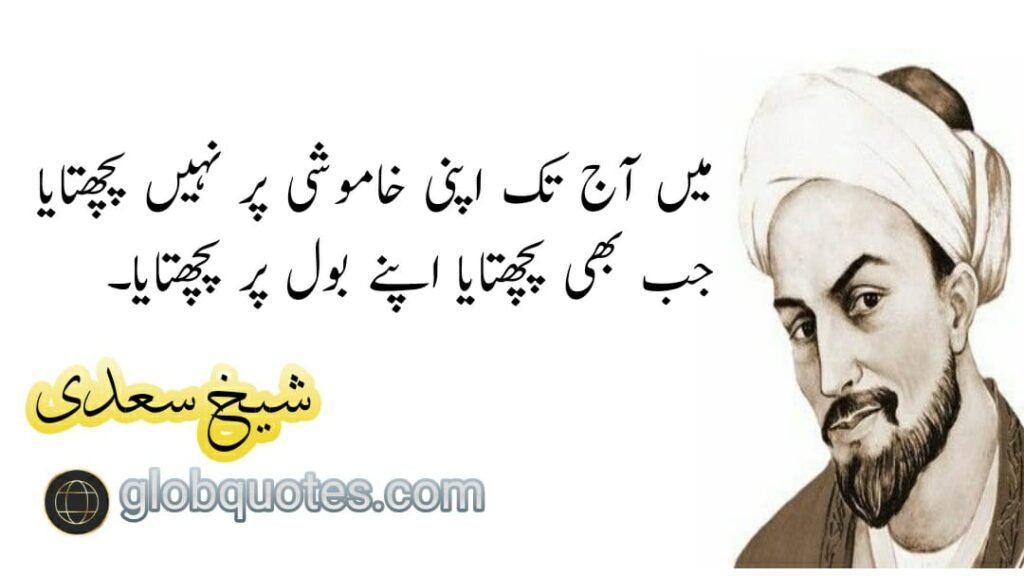 Silence quotes by sheikh saadi