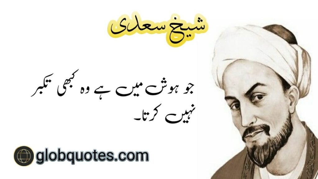 inspirational quotes by sheikh saadi