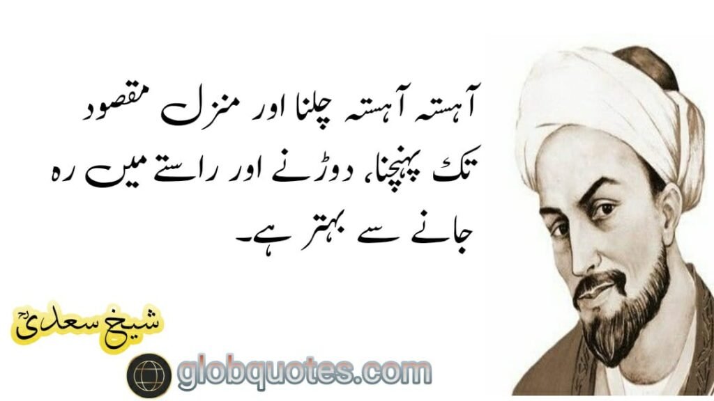 motivational quotes by sheikh saadi