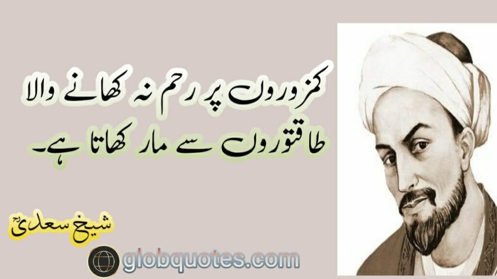 deep quotes by sheikh saadi