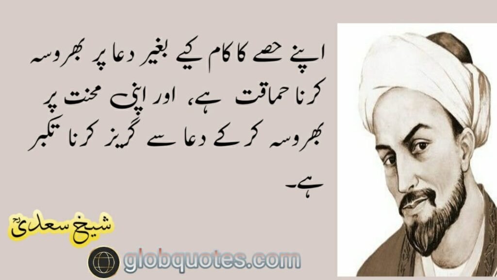 quotes by sheikh saadi